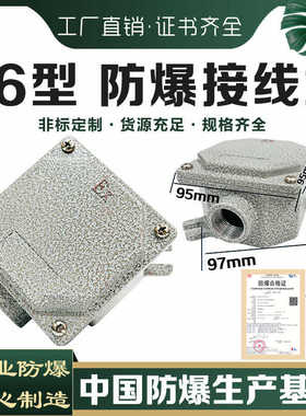 Ex加厚86型防爆接线盒4分6分接线盒防水防尘过线盒86型防爆穿线盒