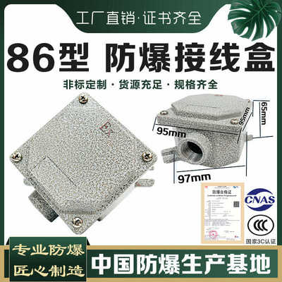 Ex加厚86型防爆接线盒穿线盒厂家