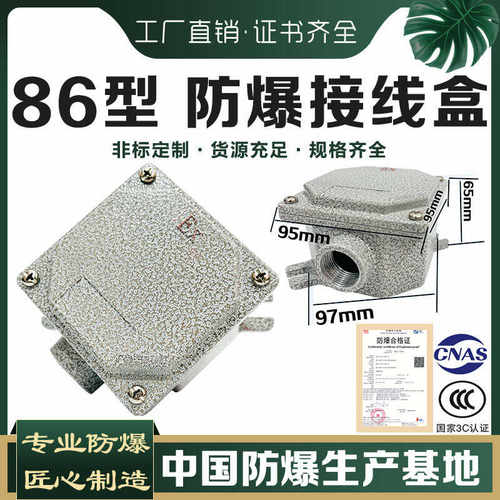 Ex加厚86型防爆接线盒穿线盒厂家