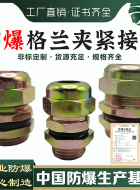 碳钢镀锌防爆格兰头G3/4金属隔爆密封接头BDM-B防爆电缆夹紧接头