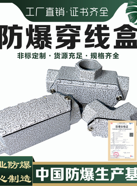 防爆穿线盒BHC6分三通过线盒DN20直四通弯通元宝铝合金防爆接线盒
