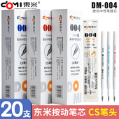 东米笔芯004按动中性笔替芯黑色cs头0.5学生用考试刷题笔书写顺滑