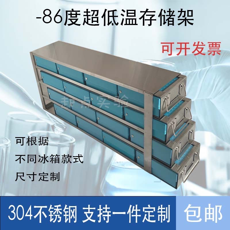 急速发货定制-86度不锈钢储存超低温冰箱冻存架盒通用抽屉提篮式-封面