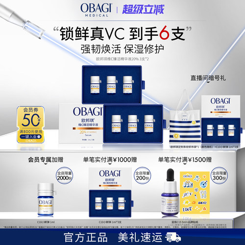 Obagi/欧邦琪VC小鲜弹维C臻活精华液20%3支*2盒保湿修护