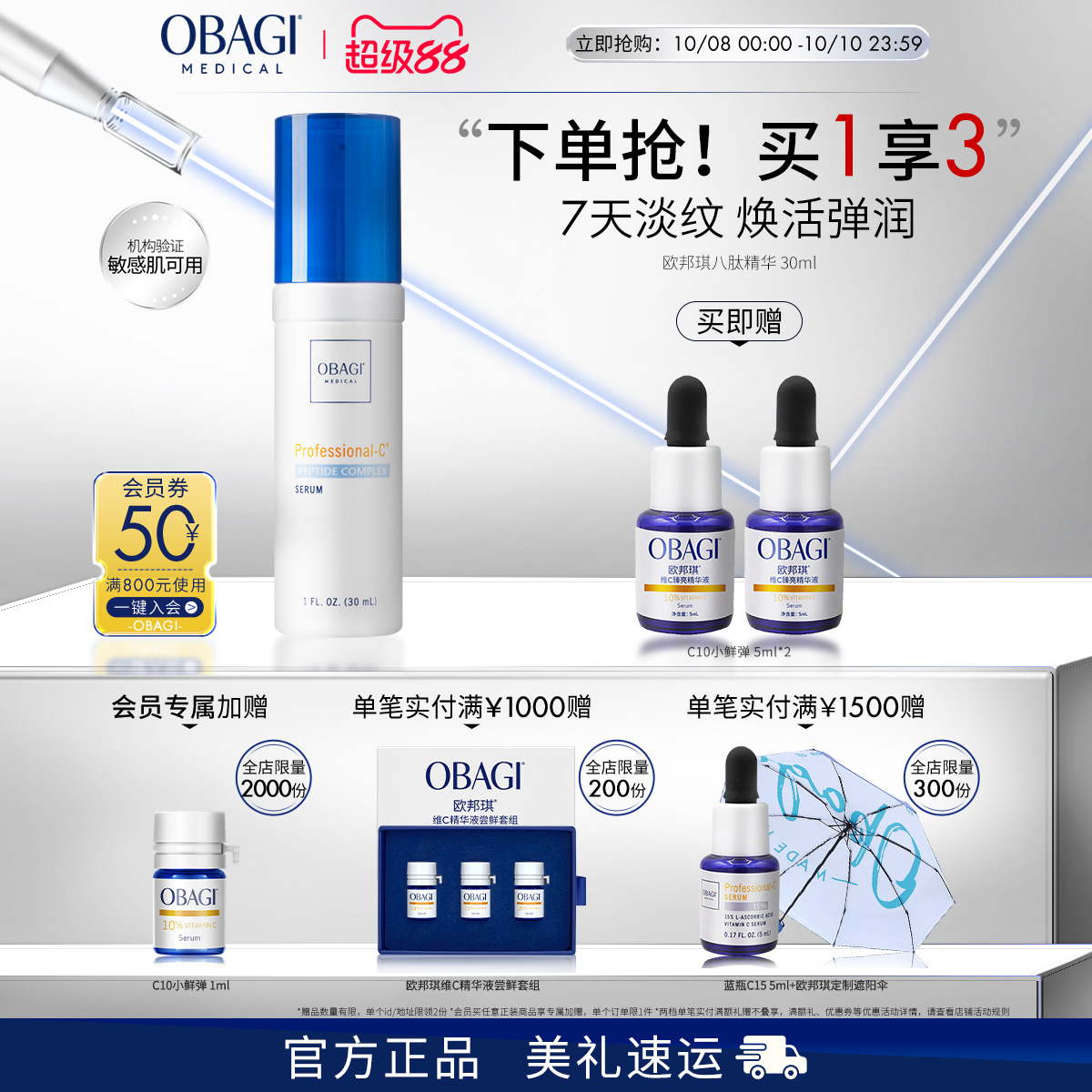 Obagi/欧邦琪八肽精华30ml抗皱淡纹保湿修护