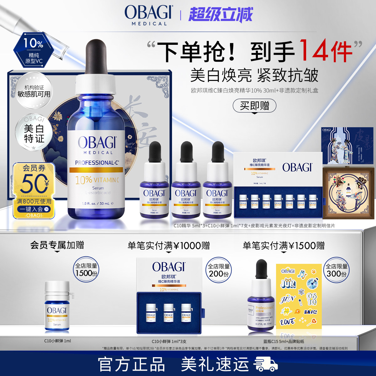 Obagi/欧邦琪非遗皮影限定礼盒维C臻白焕亮精华10%美白抗皱