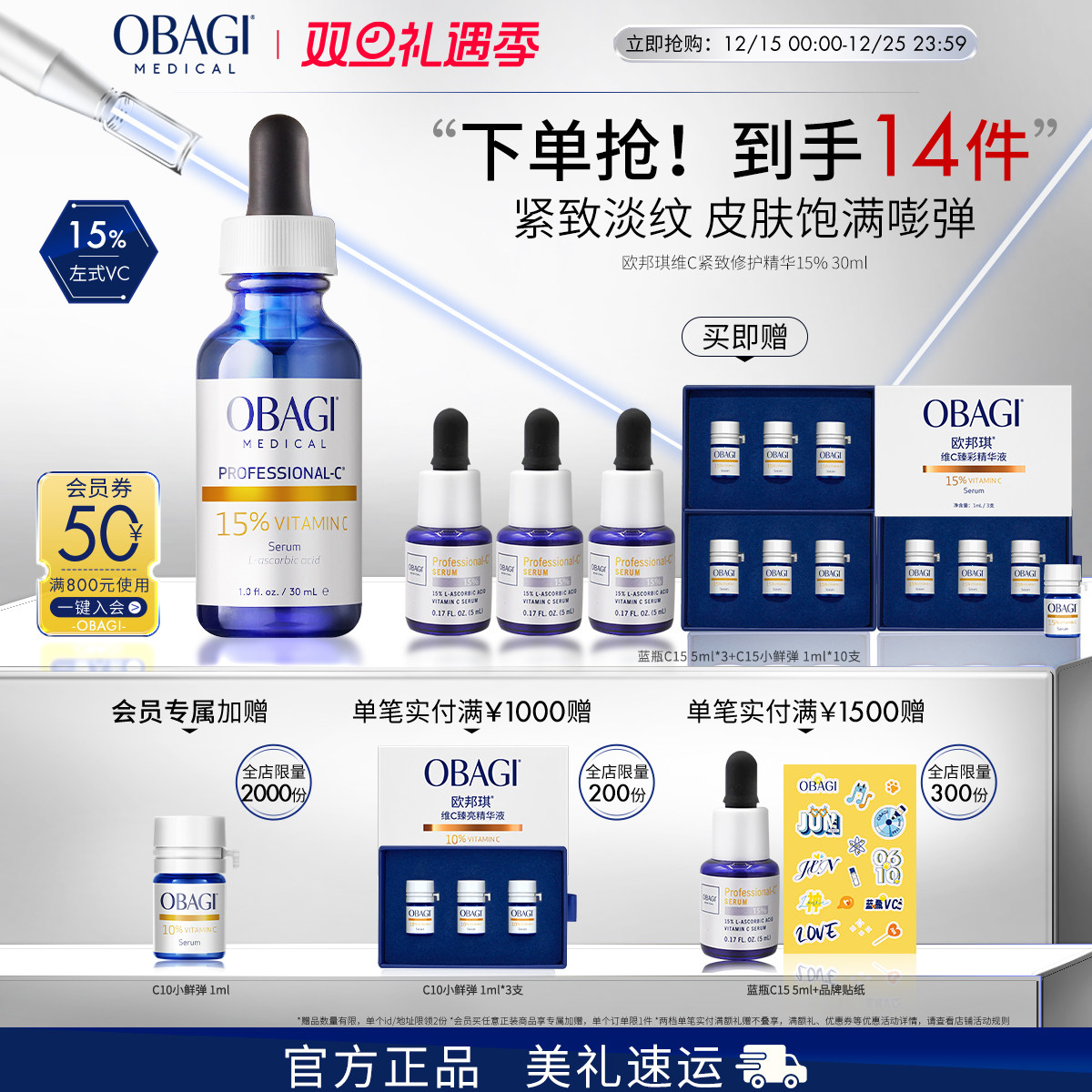 OBAGI欧邦琪维C15%精华