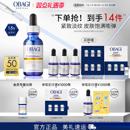 OBAGI欧邦琪维C15%精华
