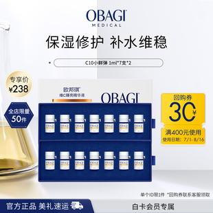 Obagi 修护 欧邦琪VC小鲜弹维C臻亮精华液10%7支装 2盒保湿
