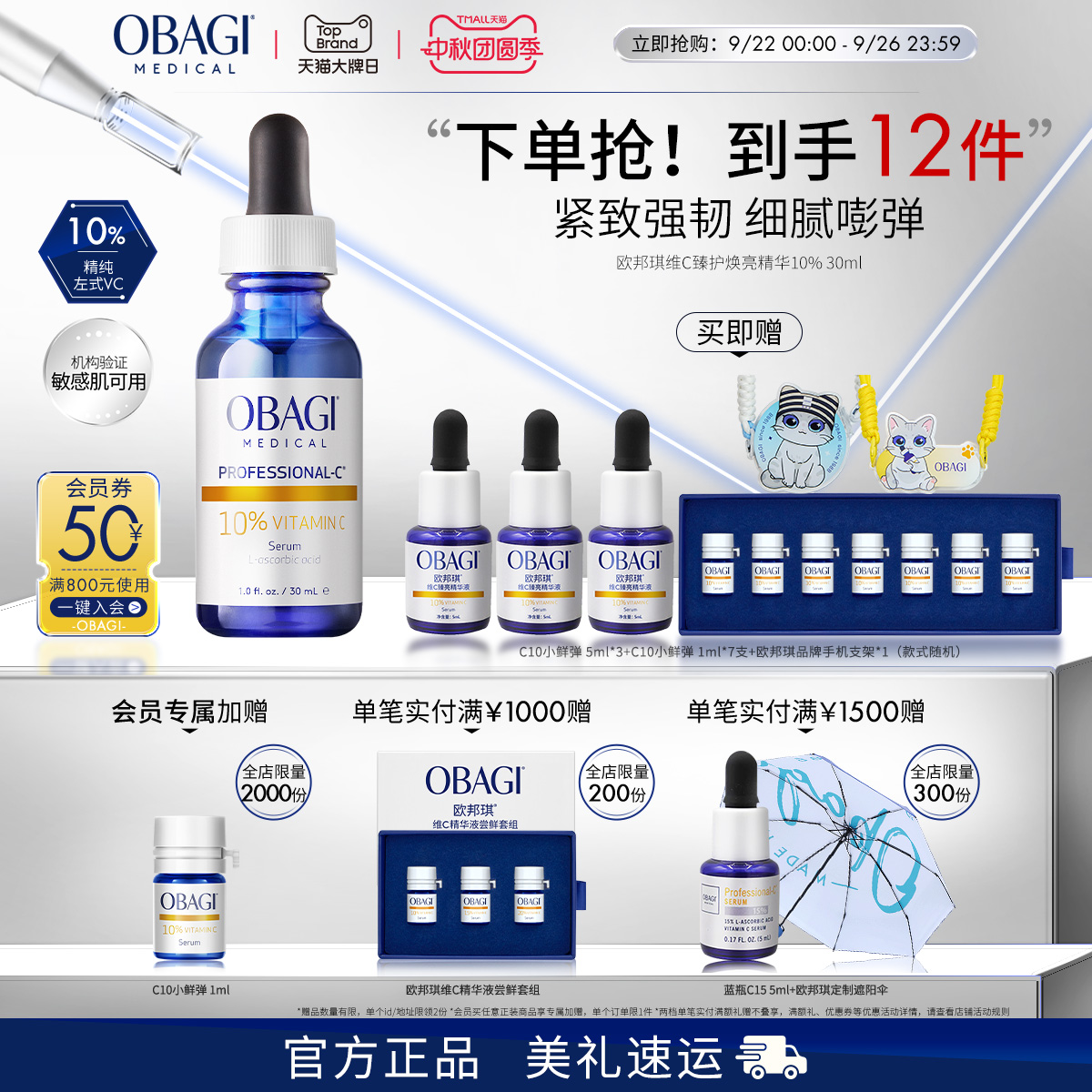 OBAGI欧邦琪维C精华10%