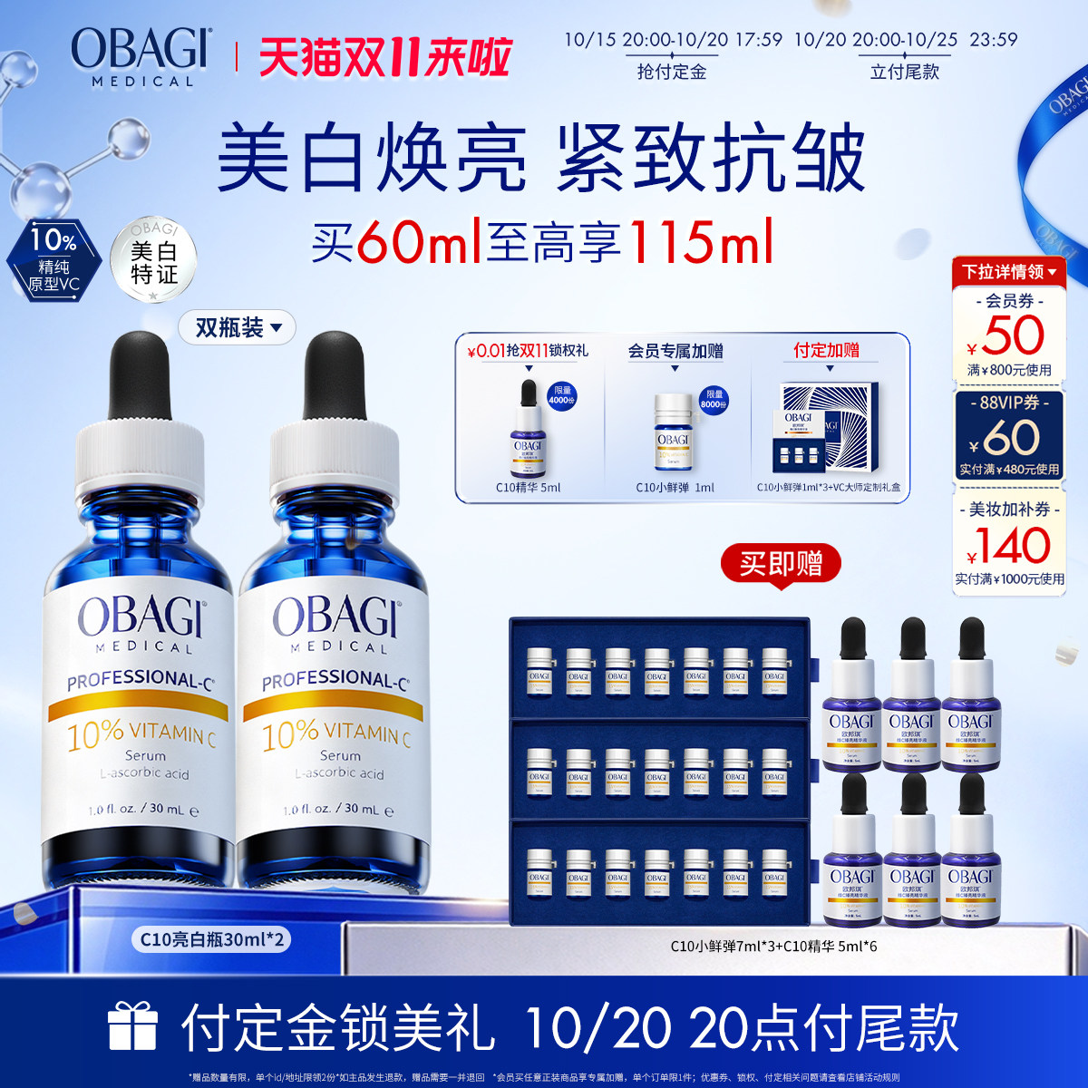 【双11预售】Obagi/欧邦琪维C臻白焕亮左式VC精华10%美白抗皱