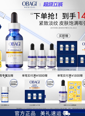 Obagi/欧邦琪维C紧致VC精华15%VC30ml舒缓保湿