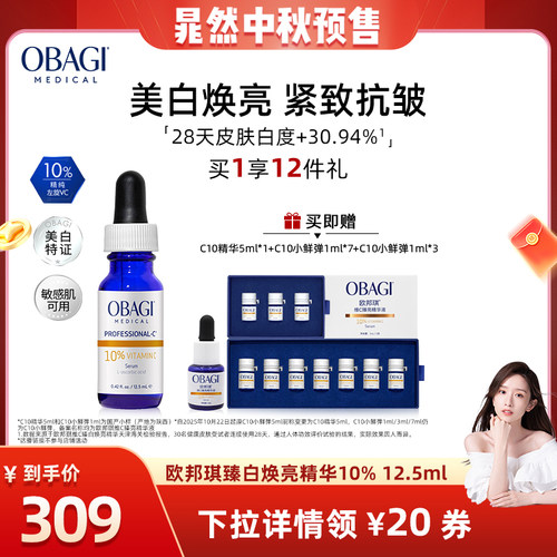 【晁然直播专属】Obagi/欧邦琪VC精华保湿紧致