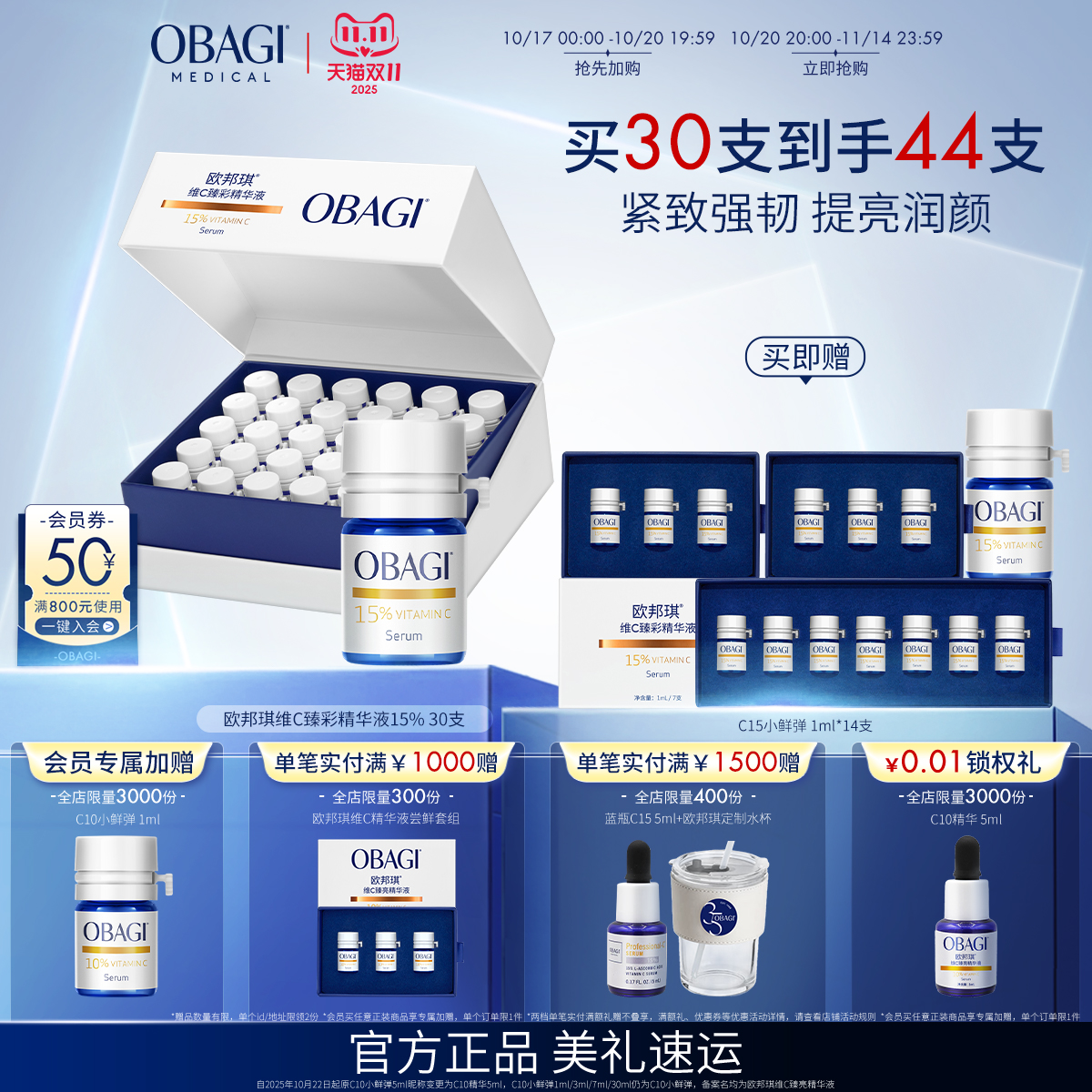 Obagi/欧邦琪VC小鲜弹维C臻彩精华液15%30支舒缓修护紧致提亮
