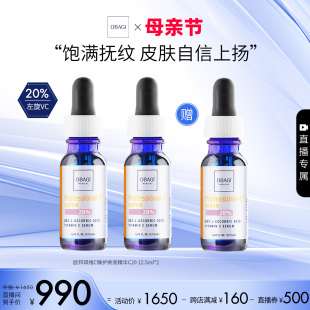 欧邦琪维C臻萃焕活左旋VC精华20%12.5ml 自播专属 Obagi