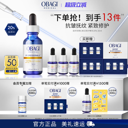 OBAGI欧邦琪VC精华20%