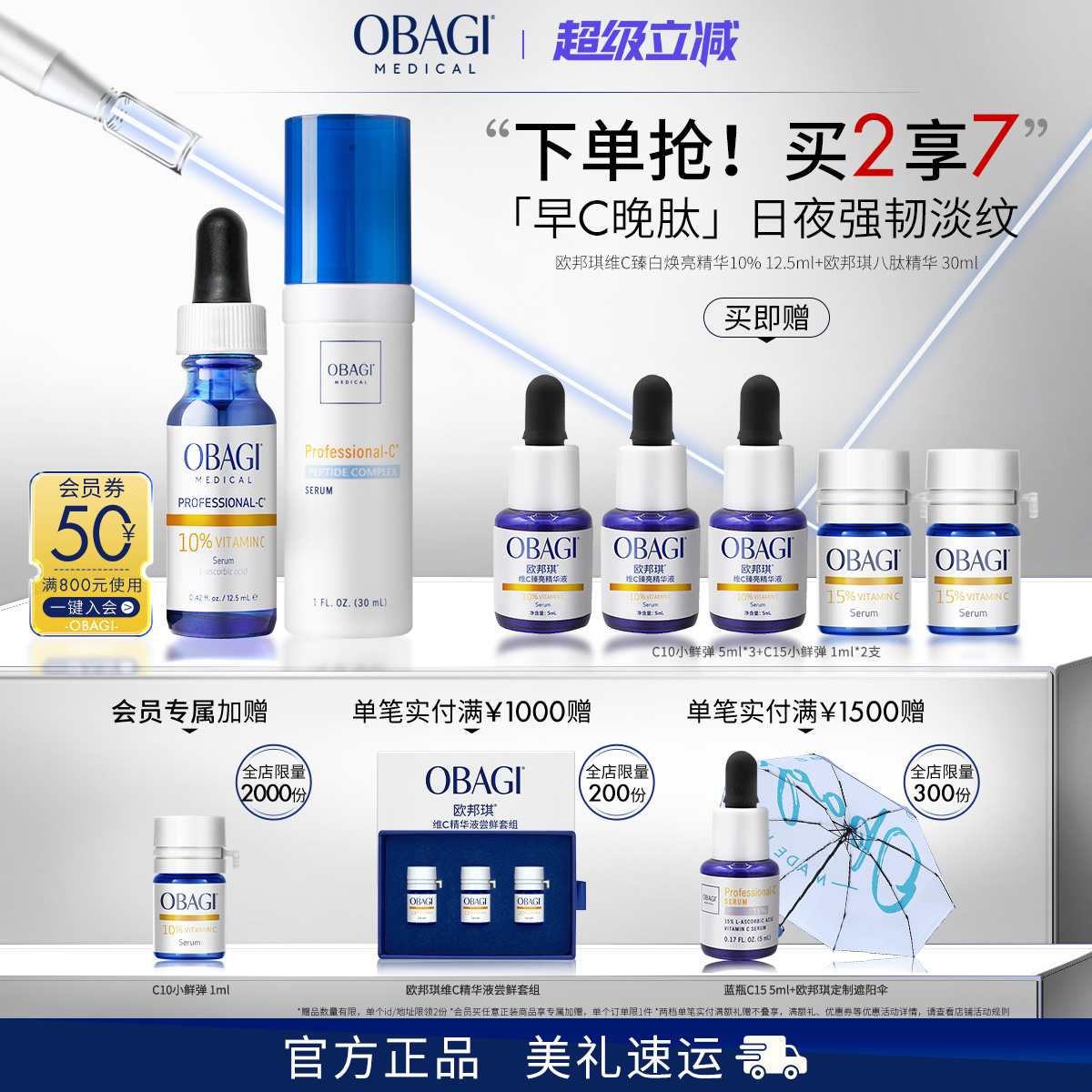 欧邦琪维C臻白焕亮精华10% 12.5ml+欧邦琪八肽精华30ml美白抗皱