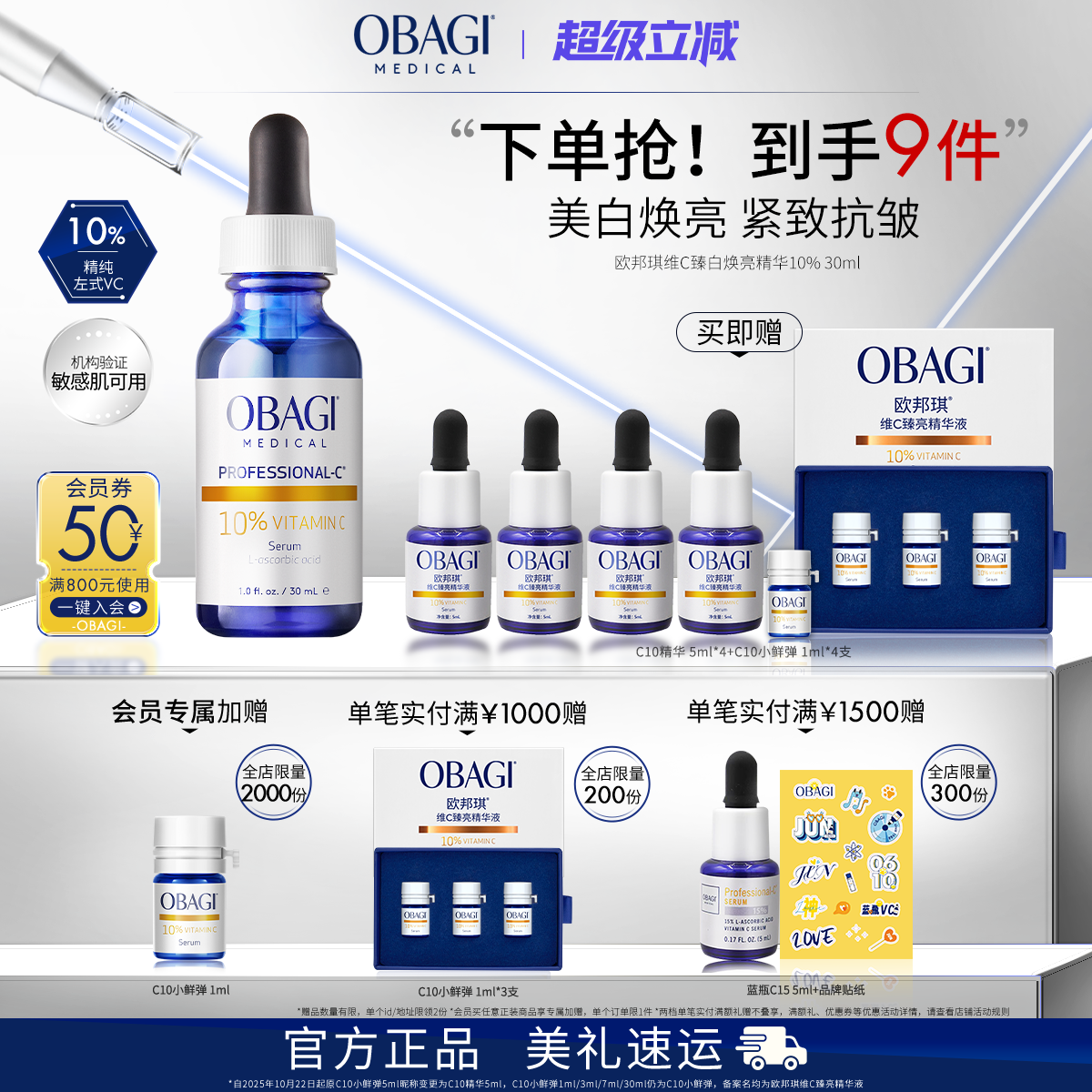 OBAGI欧邦琪维C精华10%