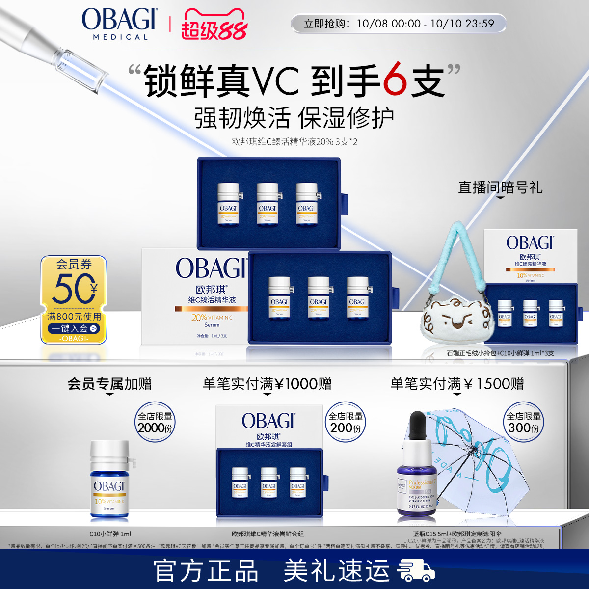 Obagi/欧邦琪VC小鲜弹维C臻活精华液20%3支*2盒保湿修护