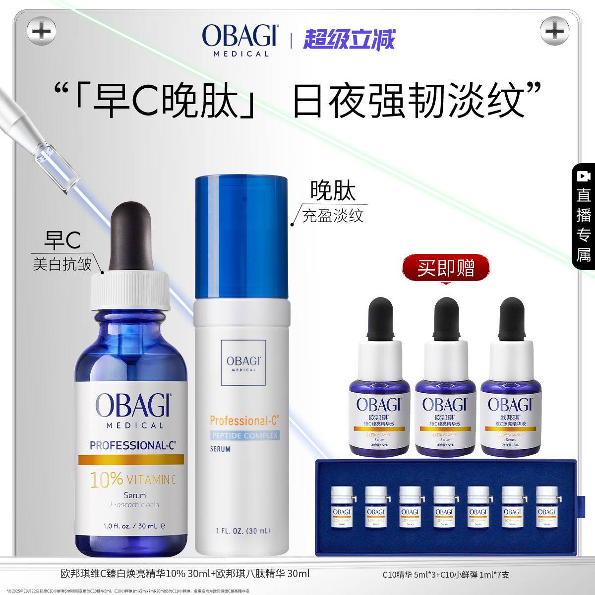 【自播专属】C10亮白瓶30ml+八肽精华30ml美白抗皱淡纹