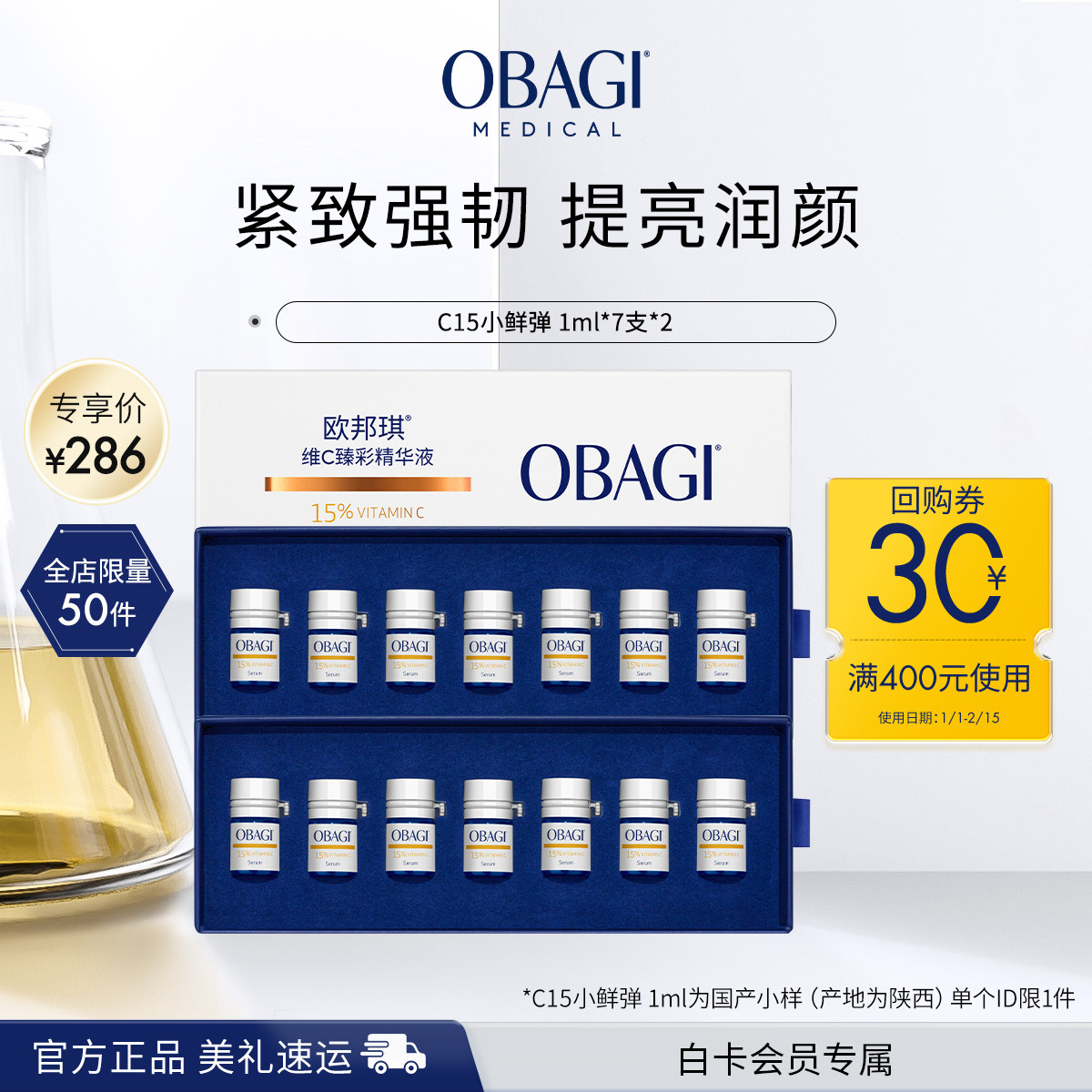 Obagi/欧邦琪VC小鲜弹维C臻彩精华液15%7支*2盒保湿维稳便携,美容护肤/美体/精油,液态精华,淘宝优惠券,粉丝福利购,淘宝优惠卷