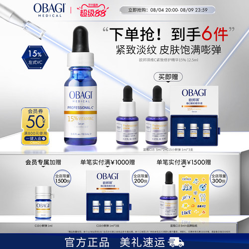 欧邦琪面部维C精华15%