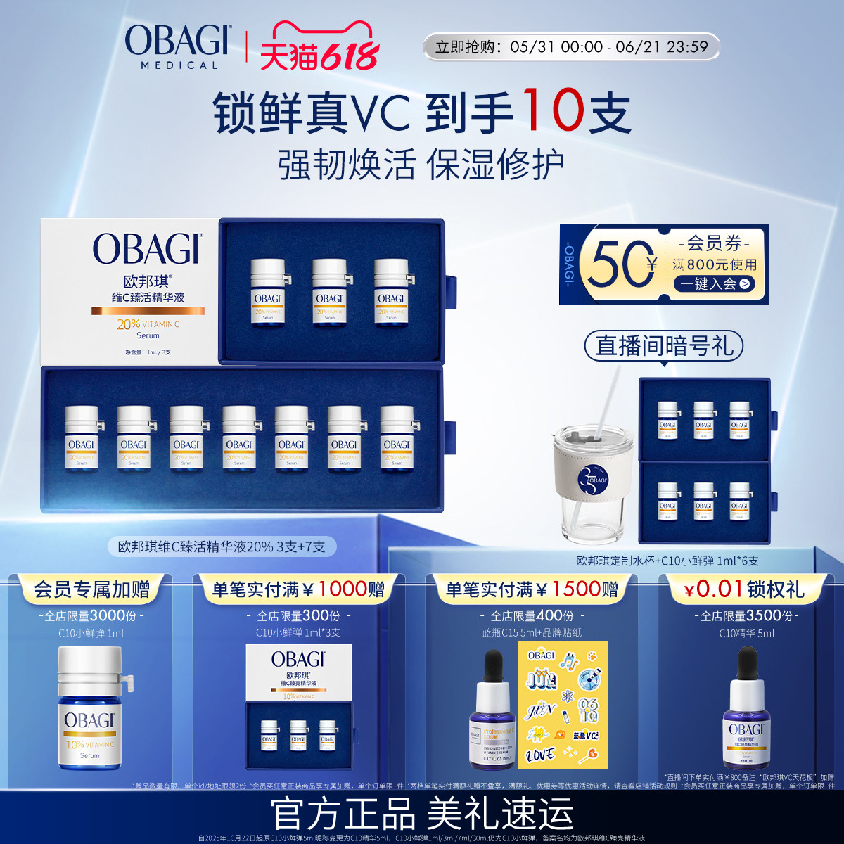 Obagi/欧邦琪VC小鲜弹维C臻活精华液20%3支+7支保湿修护