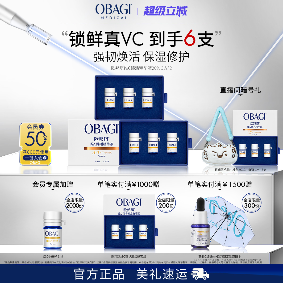 Obagi/欧邦琪VC小鲜弹维C臻活精华液20%3支*2盒保湿修护