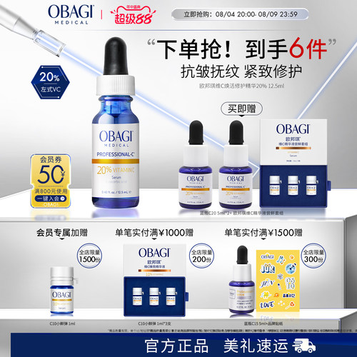 欧邦琪面部维C精华20%