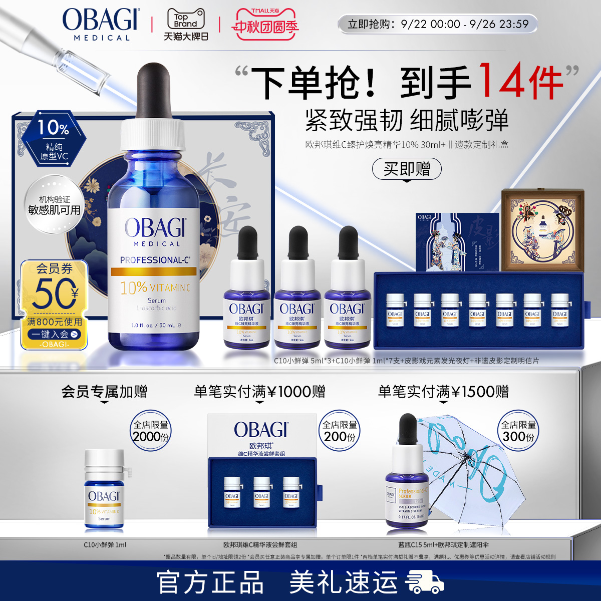 Obagi/欧邦琪非遗皮影限定礼盒维C臻护焕亮精华10%舒缓淡红