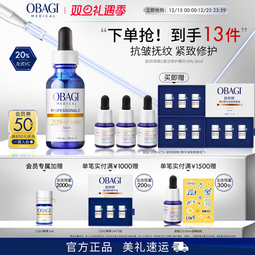 OBAGI欧邦琪VC精华20%