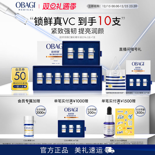 Obagi/欧邦琪VC小鲜弹维C臻彩精华液15%3支+7支保湿维稳便携