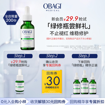 【会员专享】Obagi/欧邦琪赋活嫩肤精华露5ml