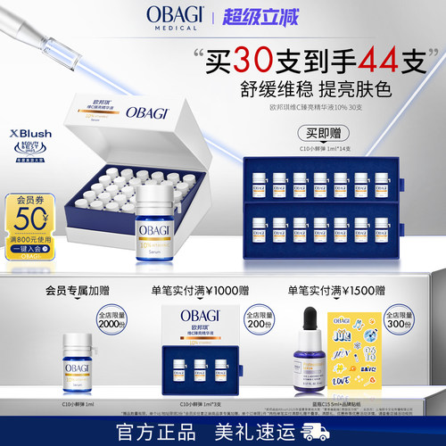 Obagi/欧邦琪VC小鲜弹维C臻亮精华液10%30支舒缓淡红保湿提亮
