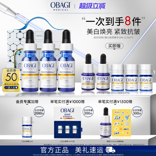 Obagi/欧邦琪维C臻白焕亮VC精华10% 12.5ml*3美白抗皱淡纹