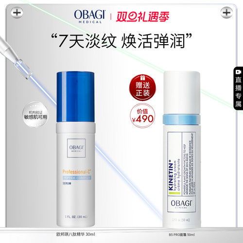 【自播专属】Obagi/欧邦琪抗皱紧致精华液30ml抗老胜肽VC