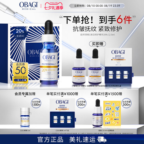 欧邦琪面部维C精华20%