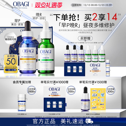 欧邦琪维C臻白焕亮精华10% 30ml+欧邦琪绿修瓶赋活嫩肤精华露30ml