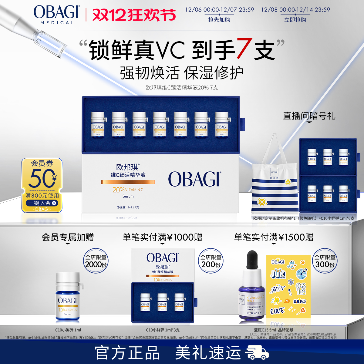 Obagi/欧邦琪VC小鲜弹维C臻活精华液20%7支装保湿修护