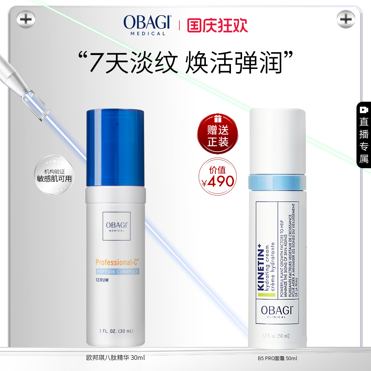 【自播专属】Obagi/欧邦琪抗皱紧致精华液30ml抗老胜肽VC