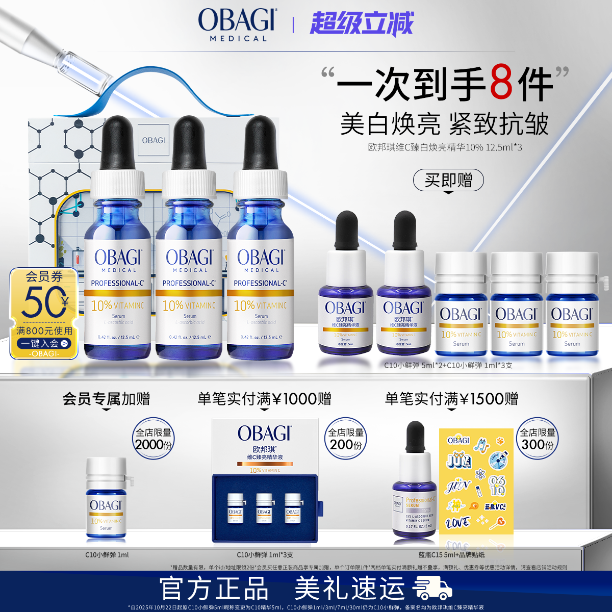 Obagi/欧邦琪维C臻白焕亮VC精华10% 12.5ml*3美白抗皱淡纹