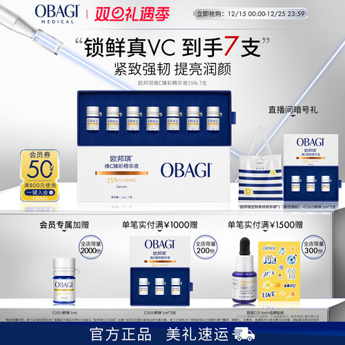 Obagi/欧邦琪VC小鲜弹维C臻彩精华液15%7支保湿维稳便携