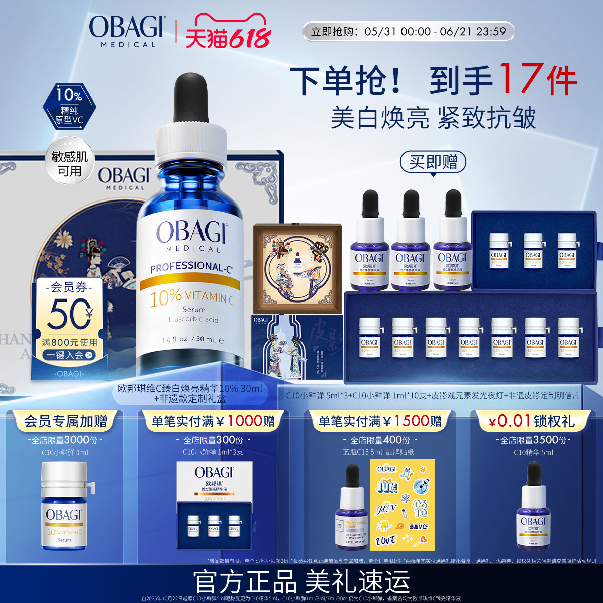 Obagi/欧邦琪非遗皮影限定礼盒维C臻白焕亮精华10%美白抗皱