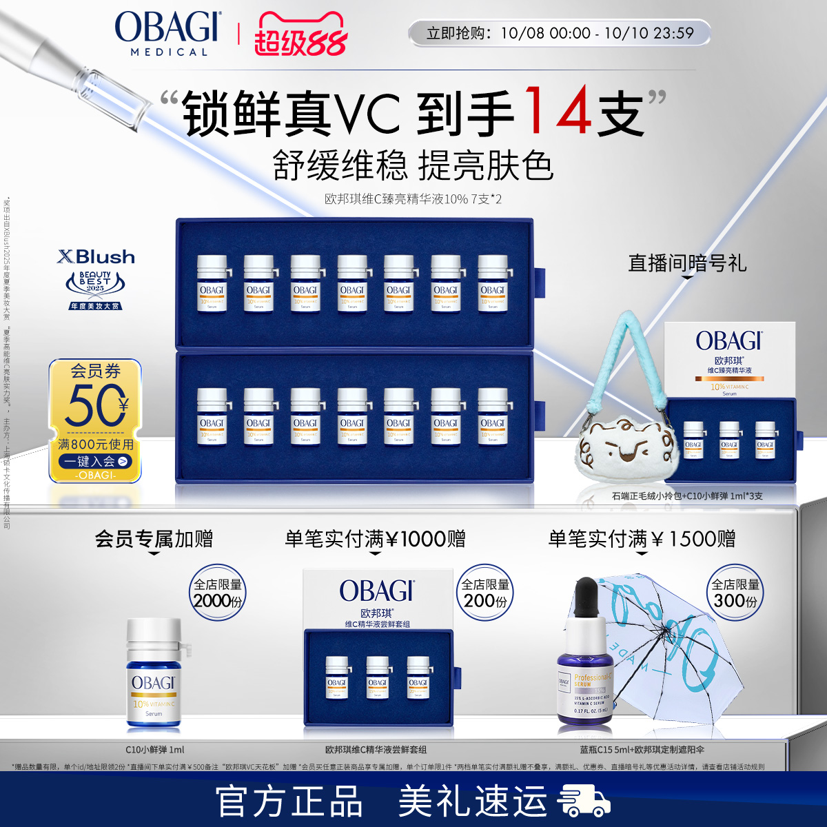 Obagi/欧邦琪VC小鲜弹维C臻亮精华液10%7支装*2盒保湿修护