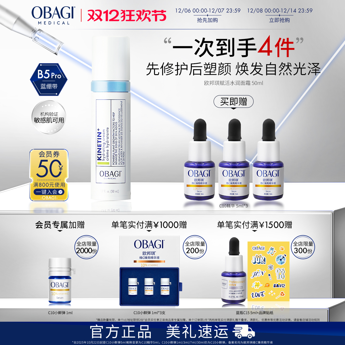 欧邦琪水润B5面霜保湿抗皱淡纹