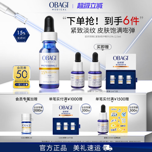 欧邦琪面部维C精华15%
