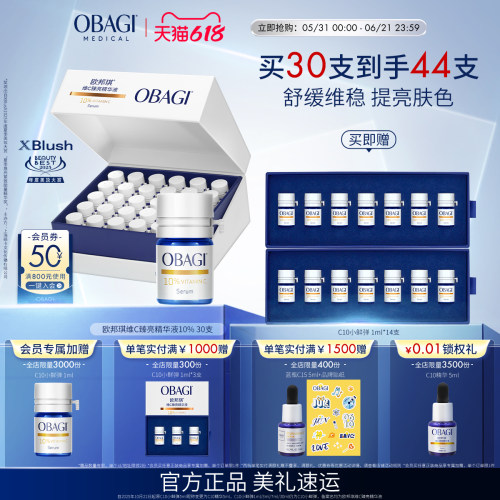 Obagi/欧邦琪VC小鲜弹维C臻亮精华液10%30支舒缓淡红保湿提亮