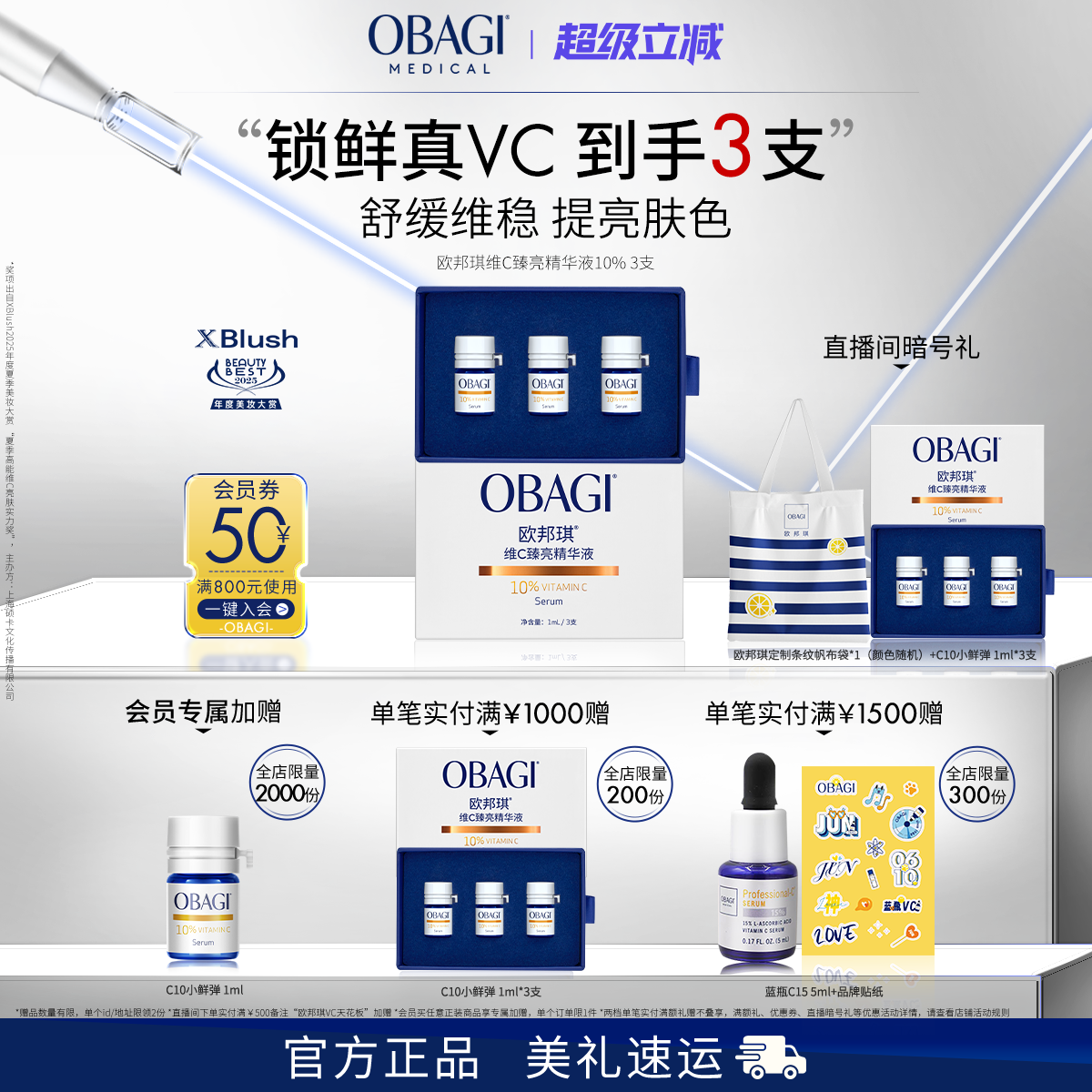 Obagi/欧邦琪VC小鲜弹维C臻亮精华液10%3支保湿修护