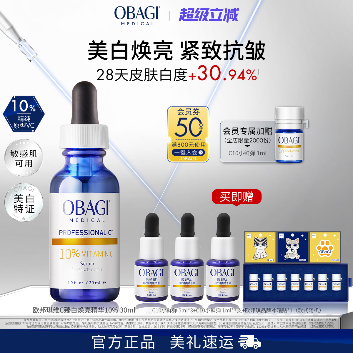 OBAGI欧邦琪维C精华10%