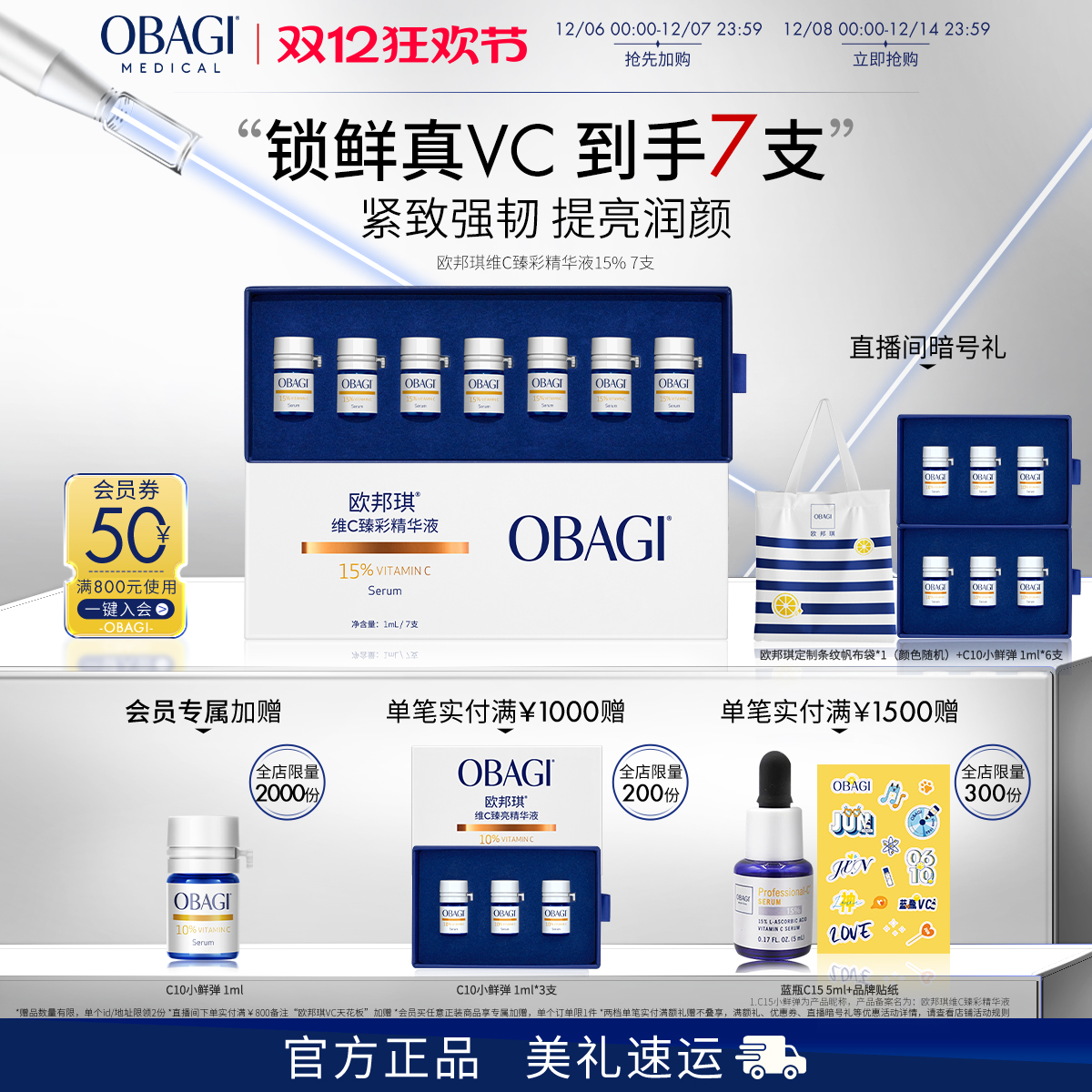 Obagi/欧邦琪VC小鲜弹维C臻彩精华液15%7支保湿维稳便携